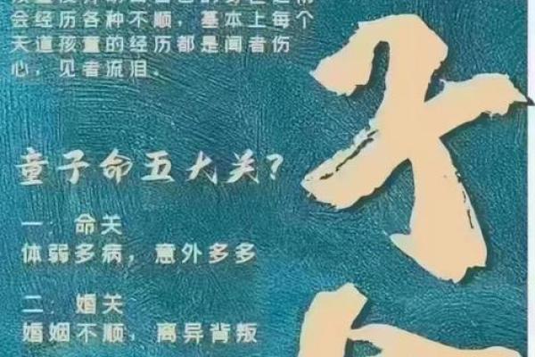 算命说命带小童是什么意思