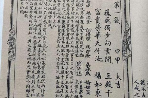 关帝八十六灵签解签