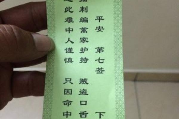 鸡足灵签六十七签
