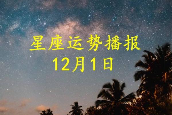 农历12月24日是什么星座 在农历历法中出生在12月24日的人属于哪个星座