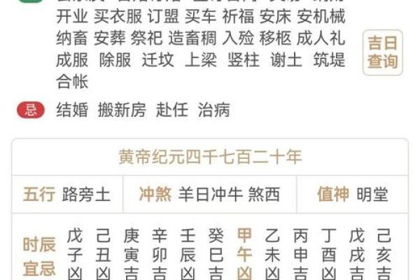 黄历上相冲是什么意思  黄道吉日中的相冲什么意思