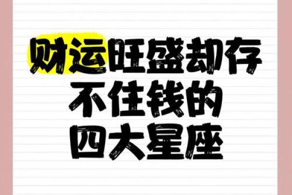2024年财运好的星座 投资理财比较好