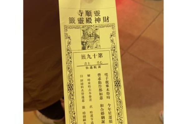 灵顺寺67解签