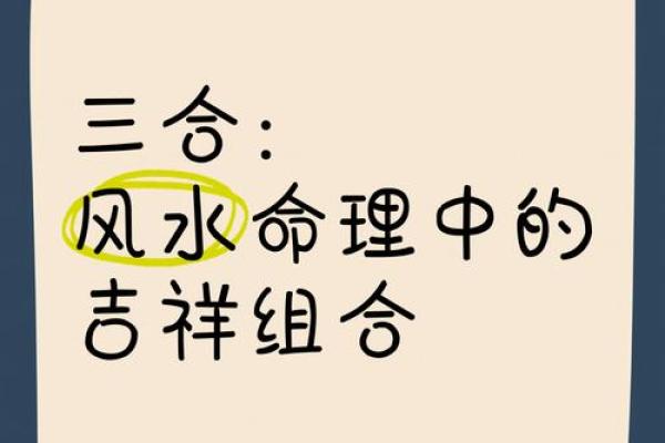 三合 风水