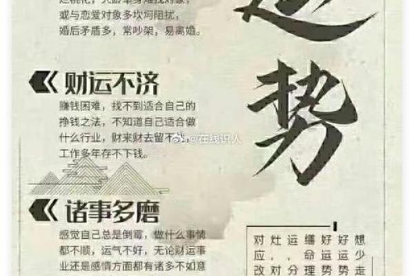风水运气差的人有三个特征表现