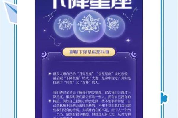 下降星座是什么意思 下降星座查询