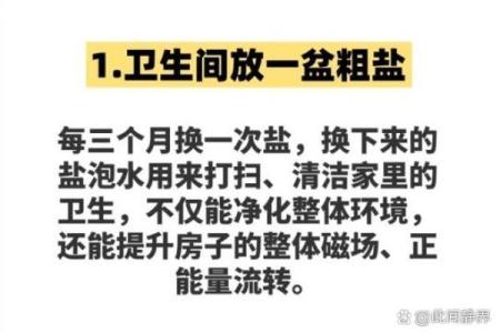 风水开运，五个需用到盐的妙招