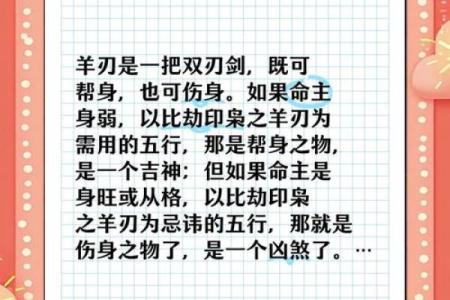 八字羊刃多是否意味着个人命运有挑战和危险
