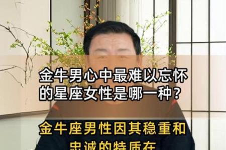 金牛男最稀罕的星座女 你知道金牛男最稀罕的星座女是谁吗