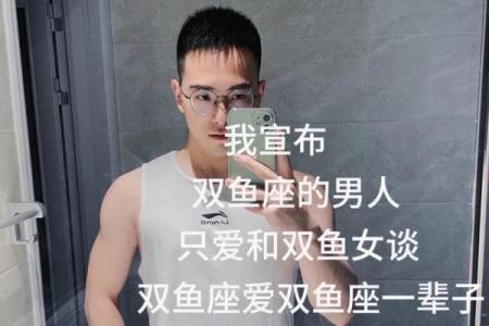 算命大师说双鱼座男
