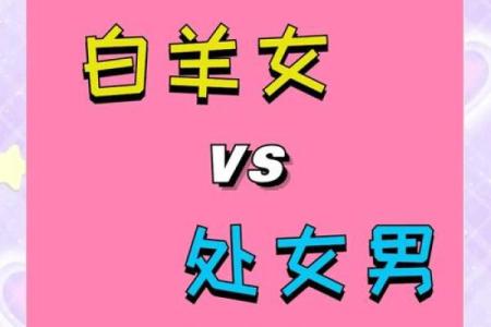 处女女爱哪种类型的男生 处女座女生和什么星座最配