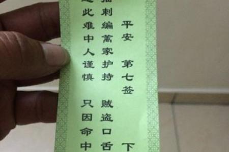鸡足灵签六十七签