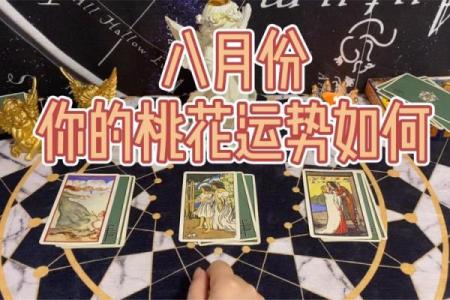 塔罗测试：十一月桃花运？