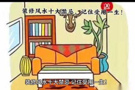 室内设计风水禁忌