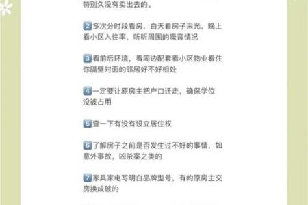 购买二手房风水以及需要注意的相关事项