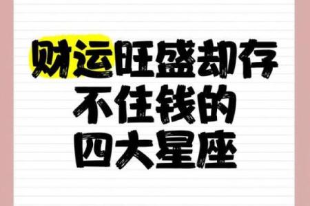 2024年财运好的星座 投资理财比较好