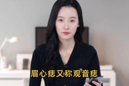 观音痣的女人不一般 长观音痣女人好吗