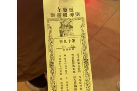 灵顺寺67解签