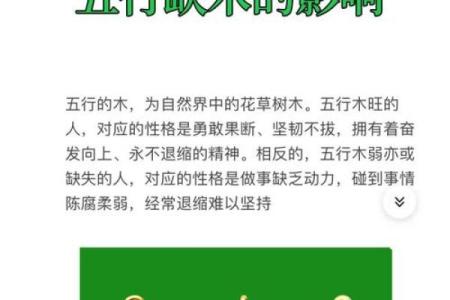 八字缺木的人怎么补救