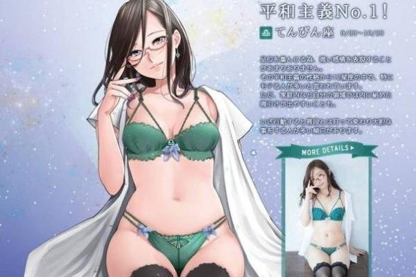 十二星座内衣套装动漫图片