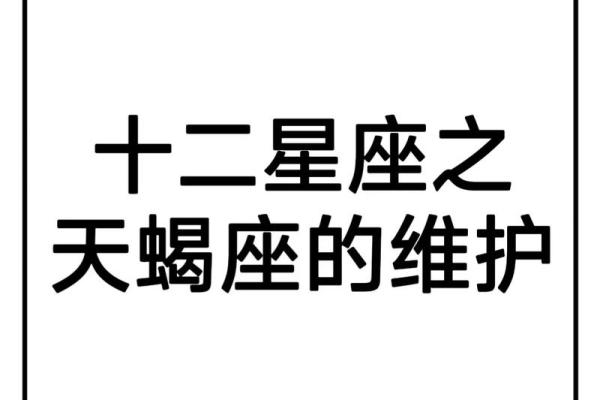 天蝎适合的伴侣星座女