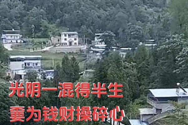 风水农村_而相信风水的农村人也没多少发大财的