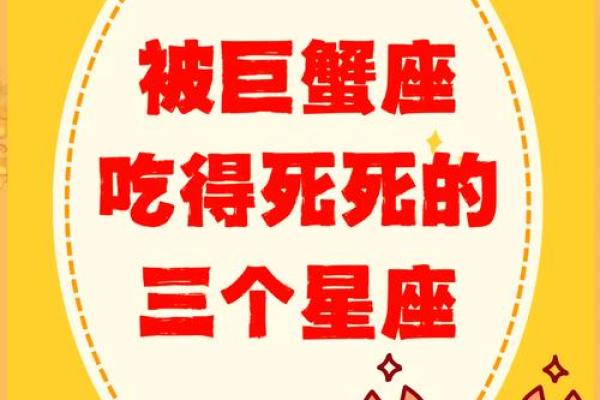 被巨蟹女吃定的星座