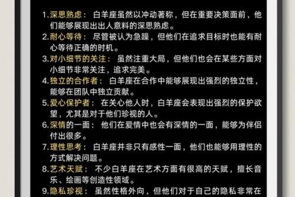 十二星座的秘密特征及性格解析
