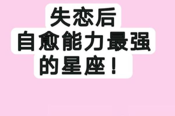 12星座在失恋之后会迷失自己吗