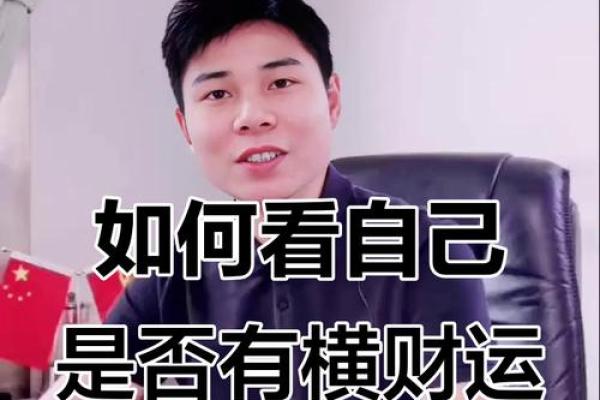 发横财八字