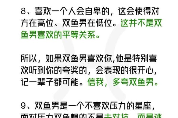 双鱼男的性格特点及脾气 双鱼男和什么星座女最合适