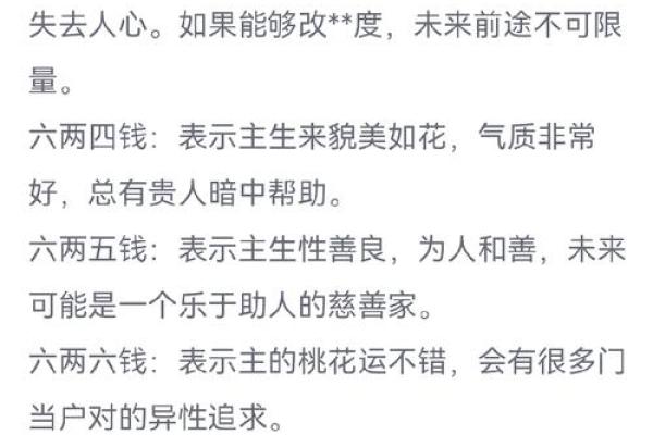 称骨算命八字