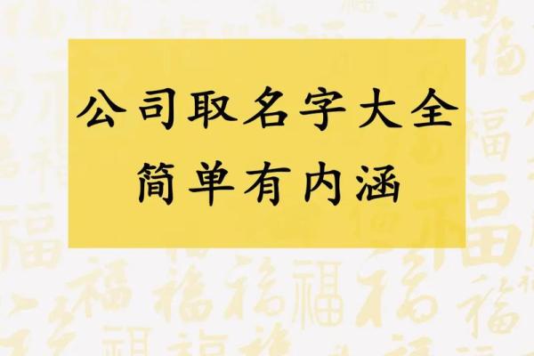 生物科技公司起名大全-名字大全-姓名学-华易算命网姓名