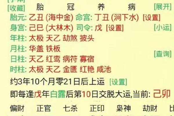 八字测另一半