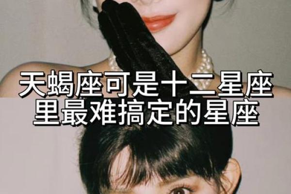 天蝎星座哪个部位最迷人女生