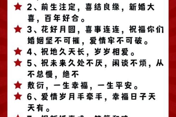 八字新婚祝福语