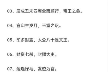 月白风清八字格局解释