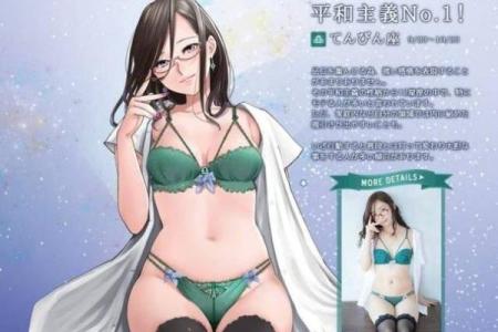 十二星座内衣套装动漫图片