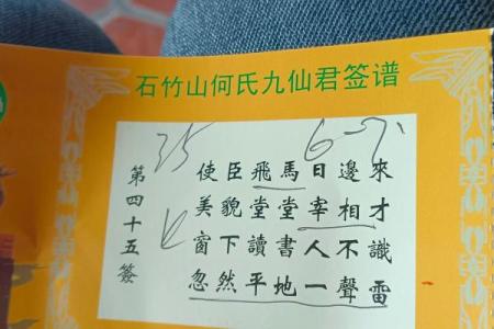 石竹山九仙君灵签54解签