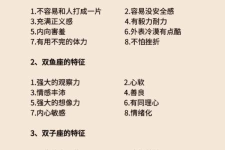 十二星座的秘密特征及性格解析