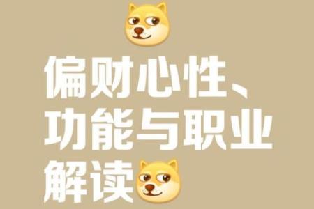 发横财八字