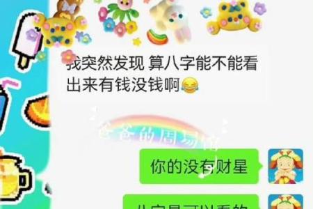 八字财运不好就真的没钱吗
