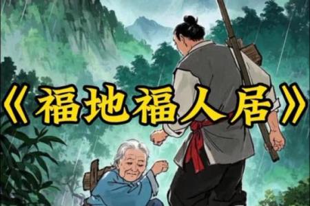 风水人居