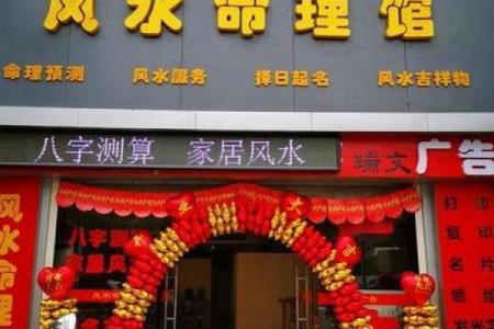 开店须知：店铺风水的禁忌知识