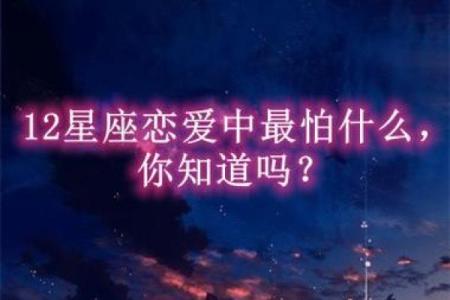 十二星座改变不了的真相，你知道吗？