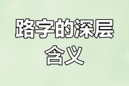 路姓男孩名字大全-路姓男孩起名字大全-路姓名字大全姓名