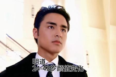 明道八字