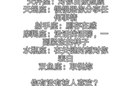 十二星座暗恋你的反应