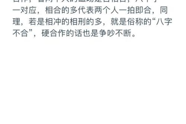 八字合婚合姻缘