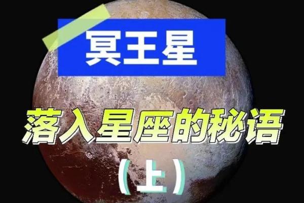 冥王星星座决定人的什么